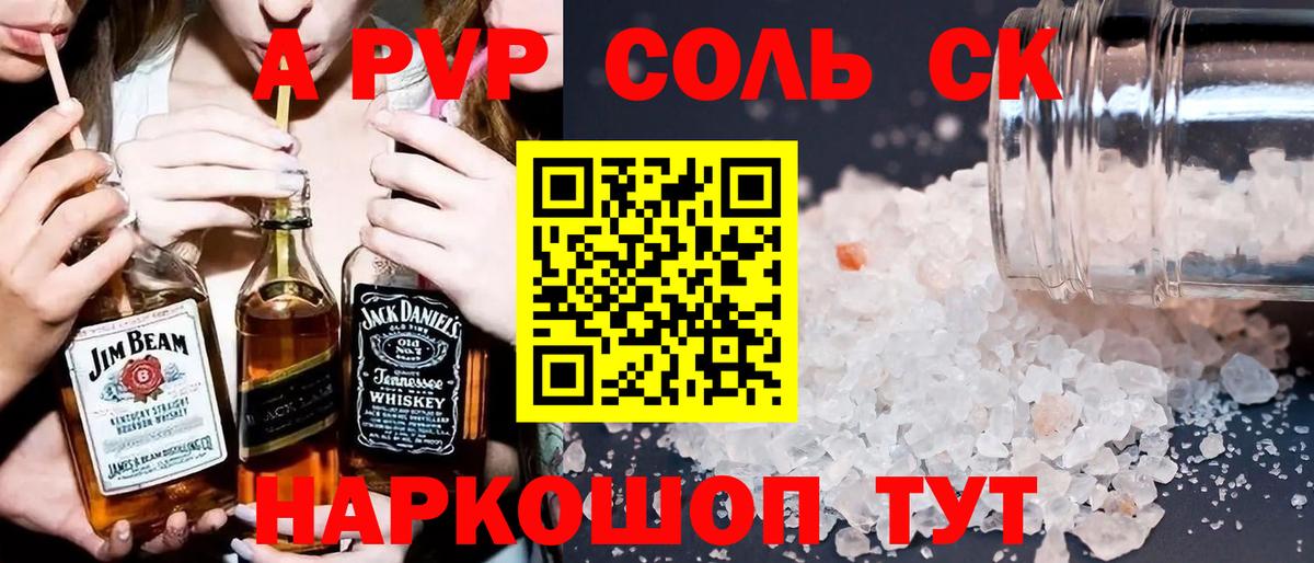 A-PVP VHQ Светлоград