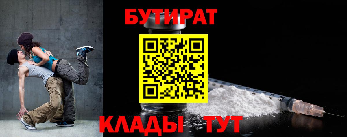 Светлоград  Бутират Butirat  Вход с VPN 