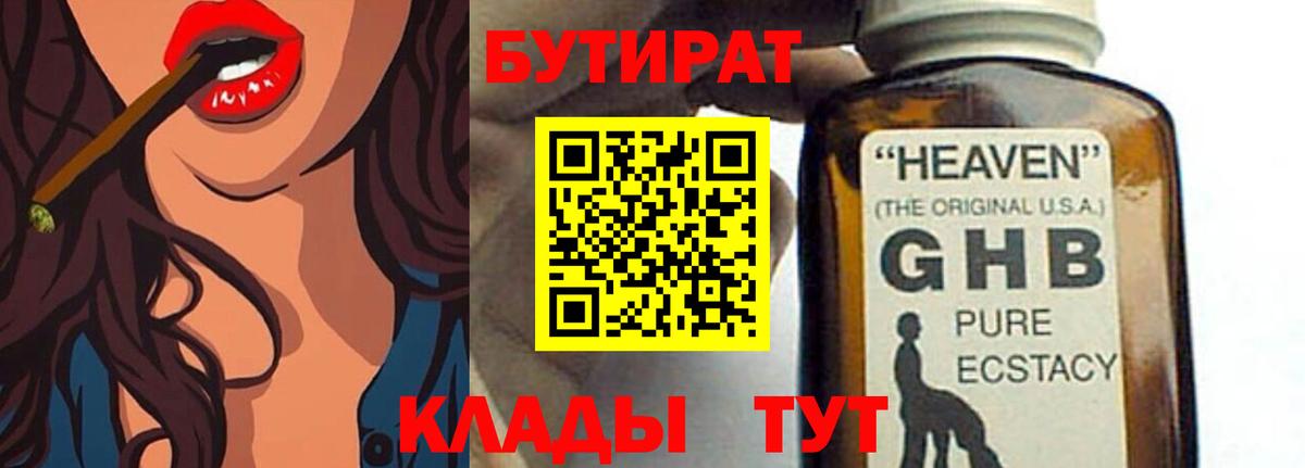 БУТИРАТ оксана Светлоград