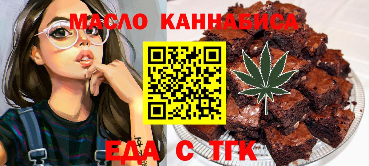 Печенье с ТГК конопля  Вход с VPN  Светлоград 