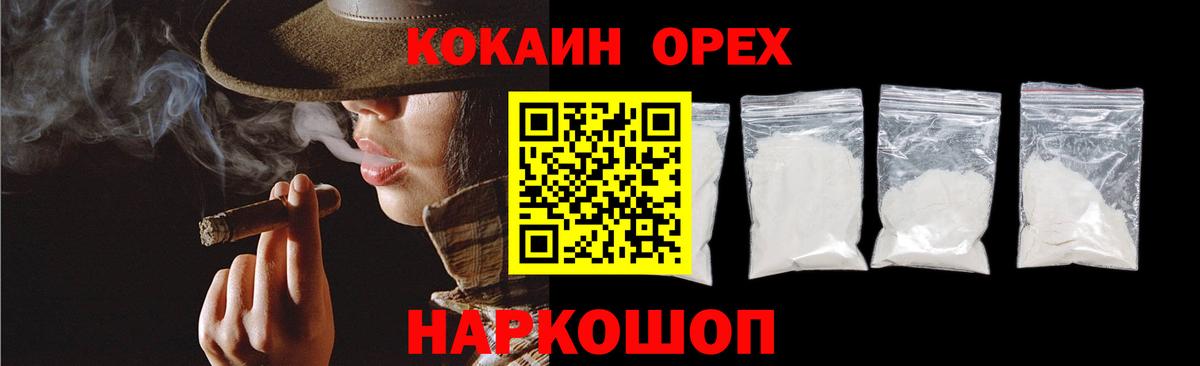 КОКАИН 97%  КОКАИН FishScale  КОКАИН  Светлоград  Вход с VPN 