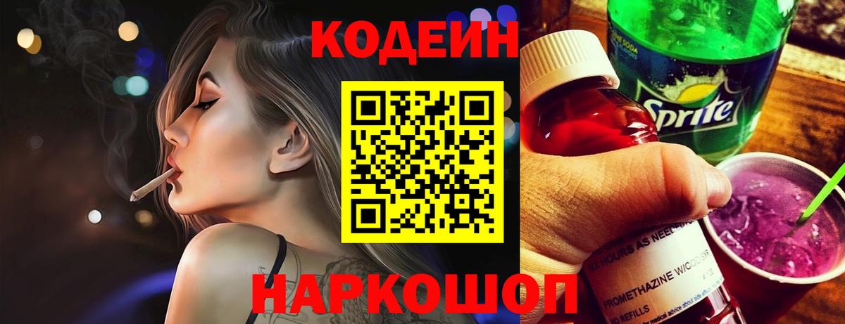 Кодеин напиток Lean (лин)  Кодеин напиток Lean (лин)  Светлоград  Вход с VPN 