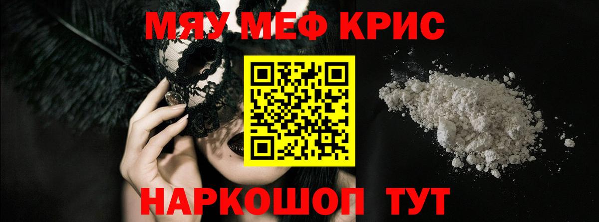 МЕФ  МЯУ-МЯУ mephedrone  Вход с VPN  Светлоград  МЕФ кристаллы 