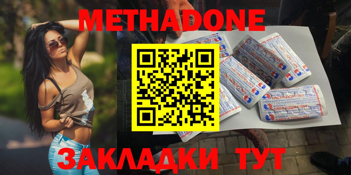 МЕТАДОН кристалл Светлоград