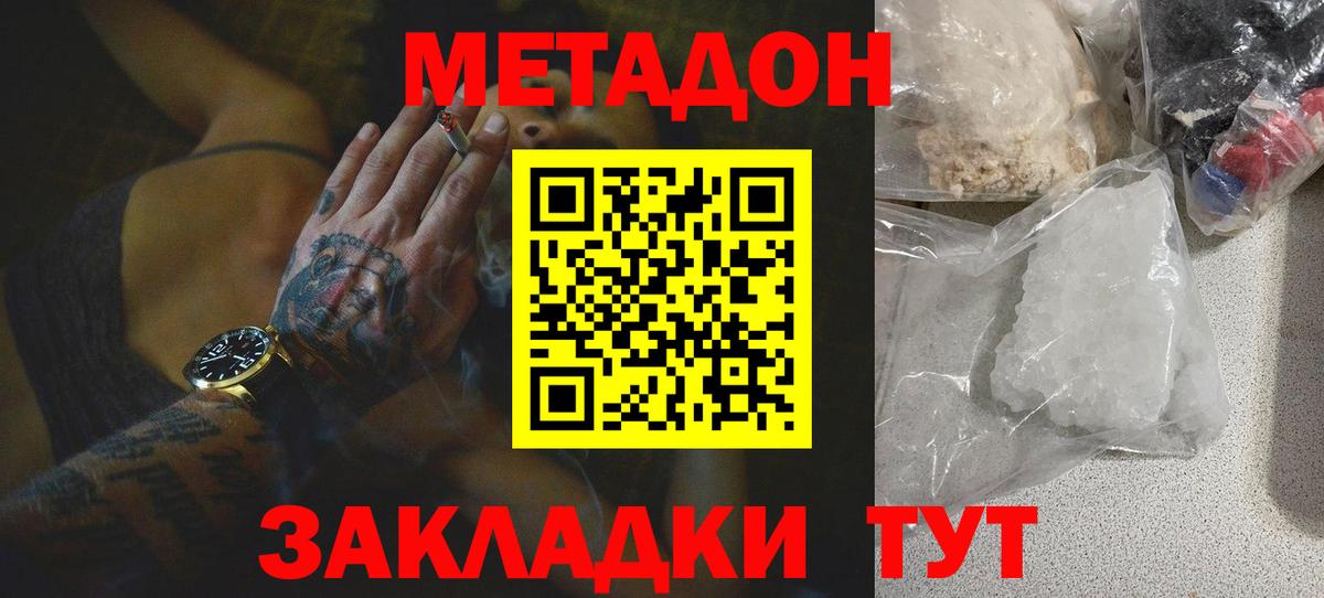 МЕТАДОН кристалл  Вход с VPN  Светлоград 